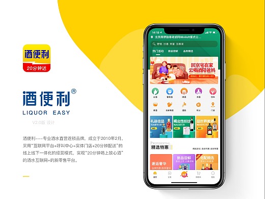 酒便利「LIQUOR EASY」移動端設計